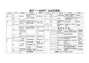 黎平一会两节活动日程表