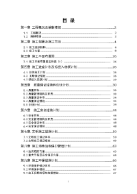 道路施工组织设计质量体系安全体系环保体系