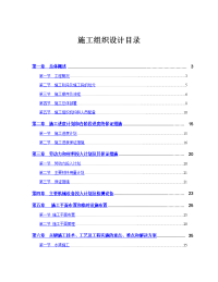 道路施工组织设计目录