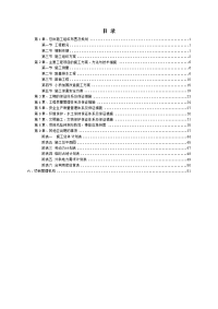 道路施工组织设计x标(比较简单