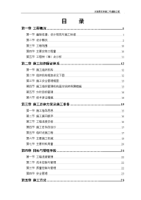 道路施工组织设计(道路