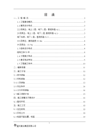 最终土方开挖施工方案5.9