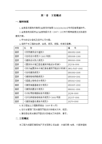 金堂.水城印象10_楼施工组织设计【建筑施工精品】