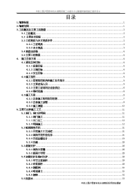 金鼓山隧道施工组织设计(定稿版