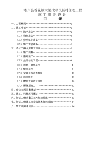 铁路施工组织设计