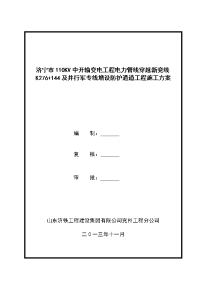 铁路顶管施工组织设计