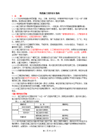 铁路施工组织设计指南