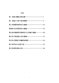 错草村砂石路面施工组织设计