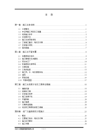 锦屏一级水电站水工隧道施工组织设计