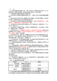 铁路施工组织设计指南(铁建设2009-226号