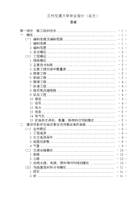 铁路施工组织设计111