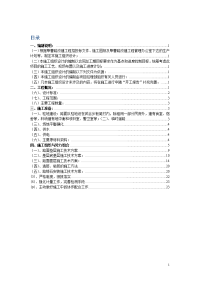 阜曹路改建路面施工组织设计