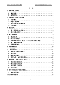 陇南车站站场路基施工组织设计120410