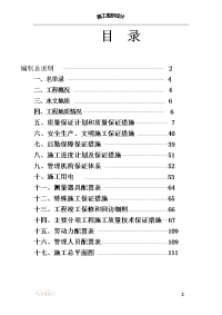 雅居乐住宅施工组织设计(宋体