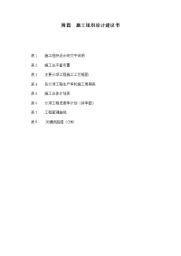 非常全面的高速公路路基施工组织设计文字说明