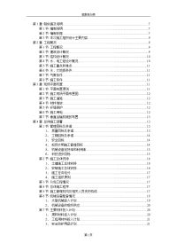 高层建筑施工组织设计(12