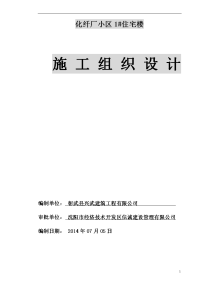 高层建筑施工组织设计方案