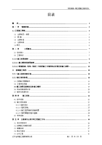 高层住宅施工组织设计 130p