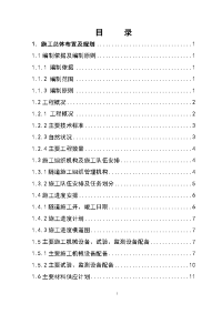 高速公路双连拱隧道施工组织设计(实施