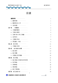 麻堤河污水厂施工组织设计 2014.5.3