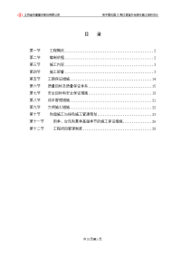 龙圣堡花园(1.2.3.3a栋工程-室外给排水施工组织设计