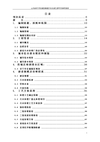 济宁任城区污水处理工程可研报批稿