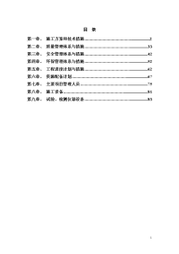 挡土墙施工组织设计方案