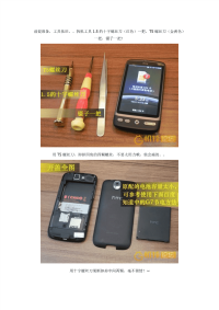 htc g7拆机图解教程