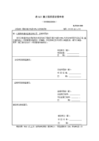 dlt_5434-2009电力建设工程监理规范表格-[1]