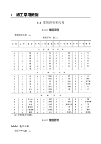 第五版建筑施工手册-1-《施工常用数据》