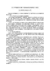 交通运输部关于严格落实公路工程质量质量责任制的若干意见(含质量登记表,交公路发[2008]116号)