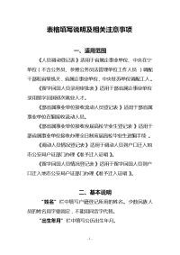 人员调动登记表等表格填写说明(江苏省人力资源和社会保障厅2010)[1]