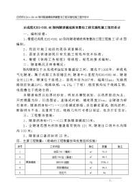 k261+380达成线倒沟隧道隧道施工组织设计