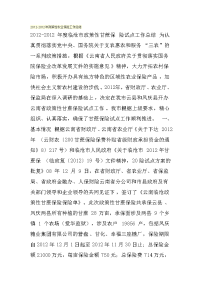 2012-2012年政策性农业保险工作总结