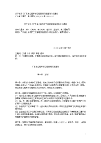 关于发布《广东省公路养护工程管理实施细则》的通知(粤交基函[2003]1021号)