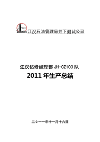 2011年全年工作总结