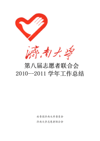 2010--2011学年工作总结