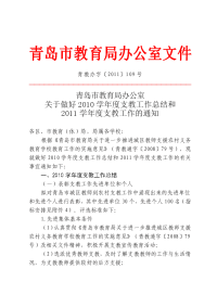 109号2010学年度支教工作总结和2011学年度支教工作