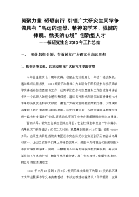 2010年研会工作总结