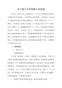 2012年学校工作总结改后