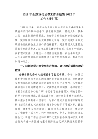 2011年全旗宣传思想工作总结