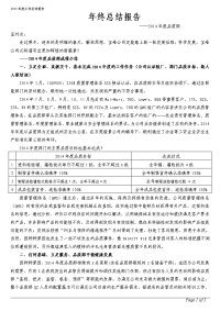 2014年工作总结报告