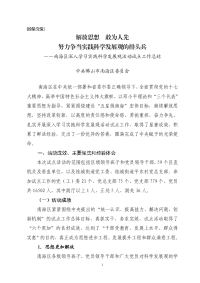 ——南海区深入学习实践科学发展观活动试点工作总结