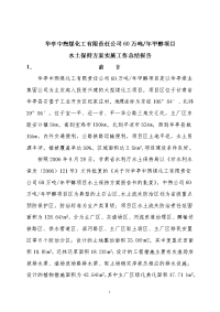 8.3日甲醇水土保持方案实施工作总结报告