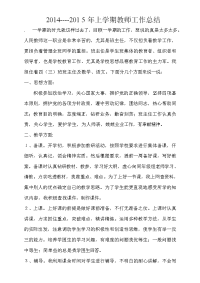 2015年年终数学教师个人工作总结