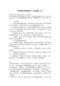 业务员上半年工作总结_个人工作总结范文