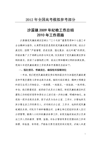 国家政策对沙溪镇2009年纪检工作总结