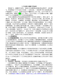 公司行政人事部工作总结