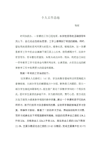 任课教师年终工作总结 总结