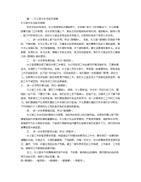 办公室工作总结发言